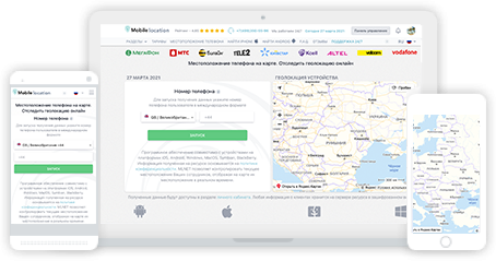 Mobile Locator : Géolocaliser le téléphone par son numéro en ligne